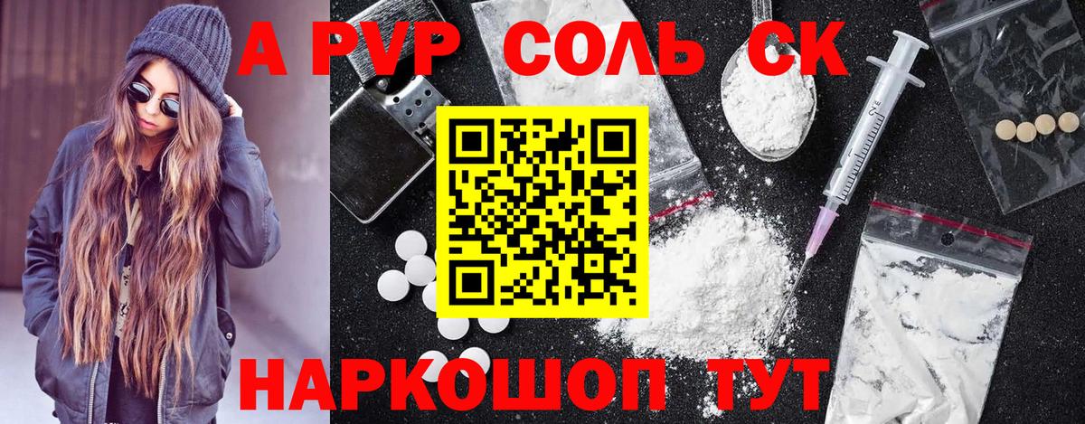 А ПВП СК КРИС  APVP СК КРИС  Alfa_PVP Соль  A PVP  Вход с VPN  Борисоглебск 