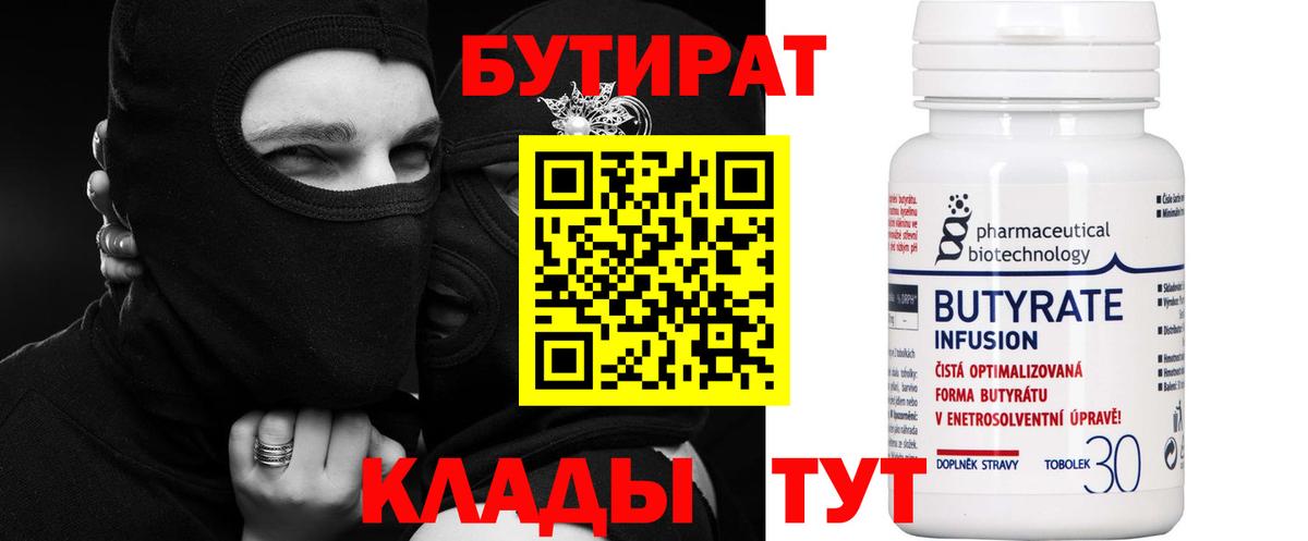 Борисоглебск  БУТИРАТ жидкий экстази  Вход с VPN 