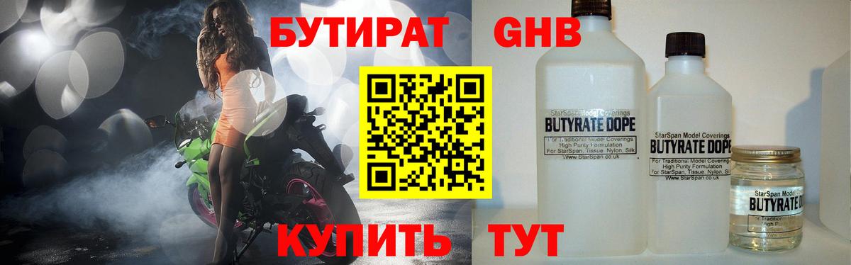 Бутират буратино Борисоглебск