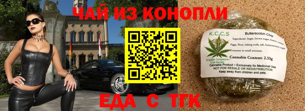 Печенье с ТГК марихуана Борисоглебск
