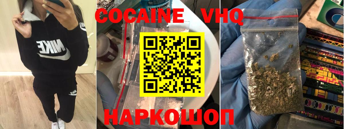 Борисоглебск  COCAIN FishScale  Вход с VPN 