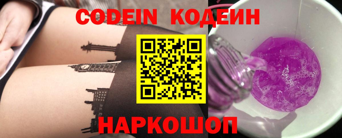 Кодеиновый сироп Lean напиток Lean (лин) Борисоглебск