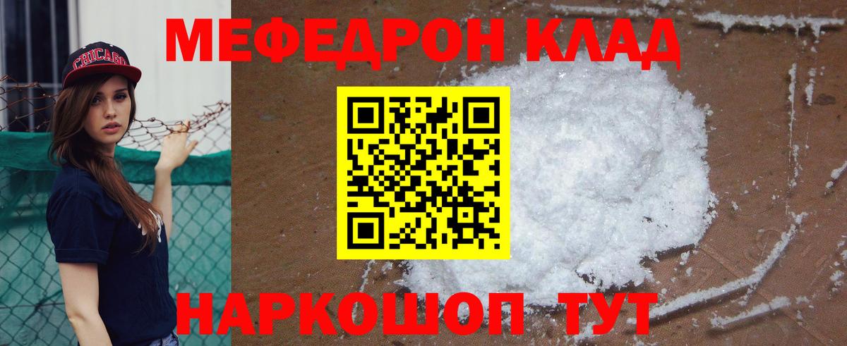 Меф мука Борисоглебск