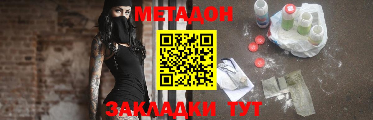 Метадон methadone Борисоглебск